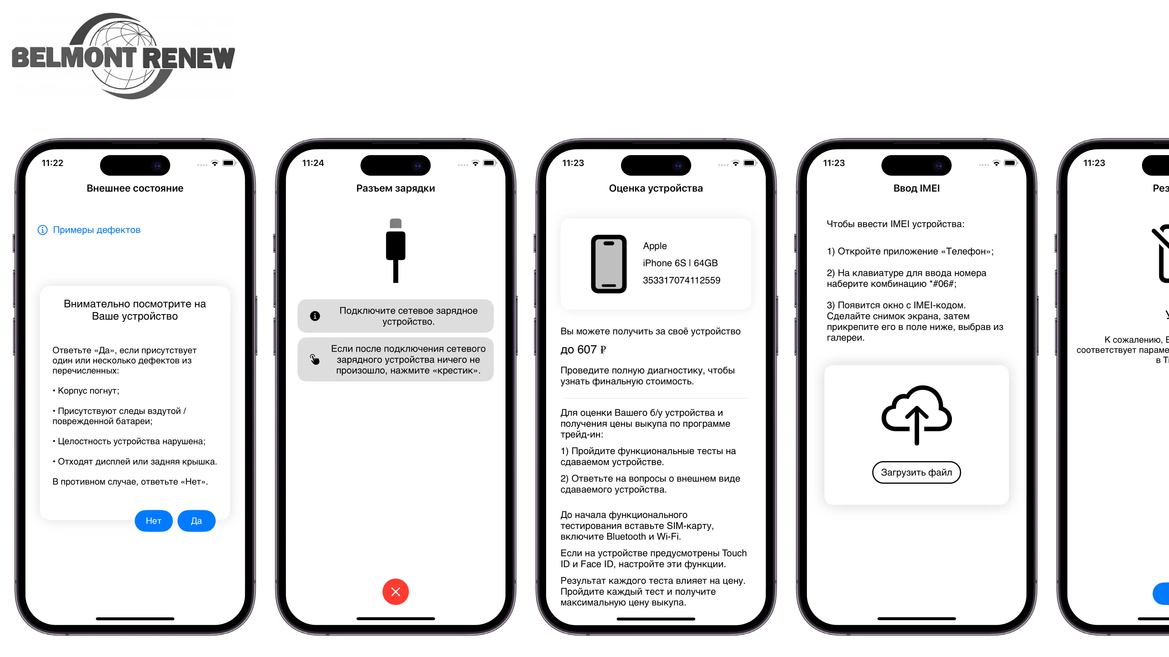 Комплексное решение для trade-in мобильных устройств на базе платформы Belmont trading